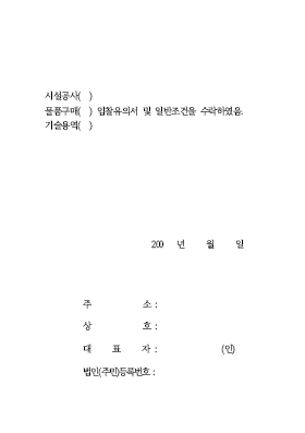 공사계약일반조건_및_입찰유의서 공사계약일반조건_및_입찰유의서